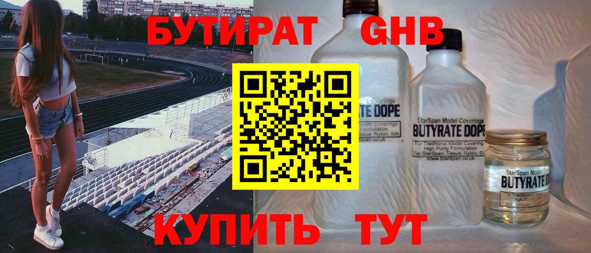 БУТИРАТ жидкий экстази Мурино