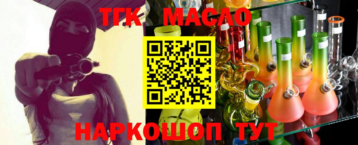 ТГК THC oil Мурино